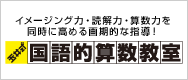 玉井式国語的算数教室