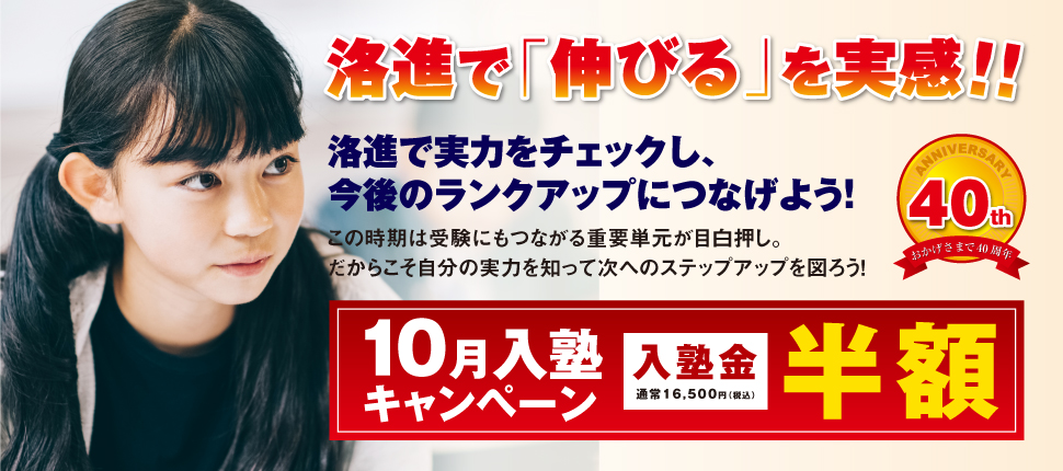 10月スタート生募集