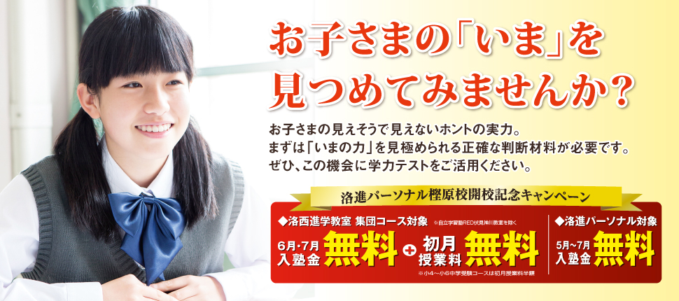 6月スタート生募集