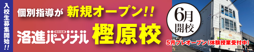 樫原校オープン