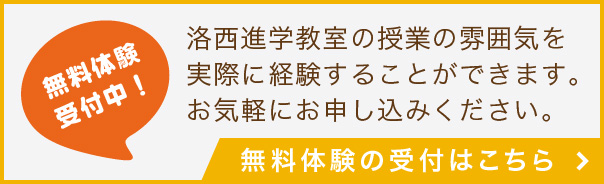 無料体験の受付はこちらから