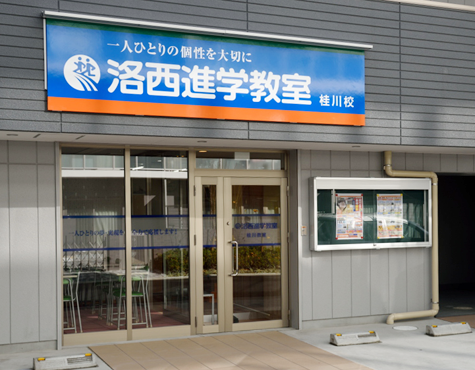 桂川教室