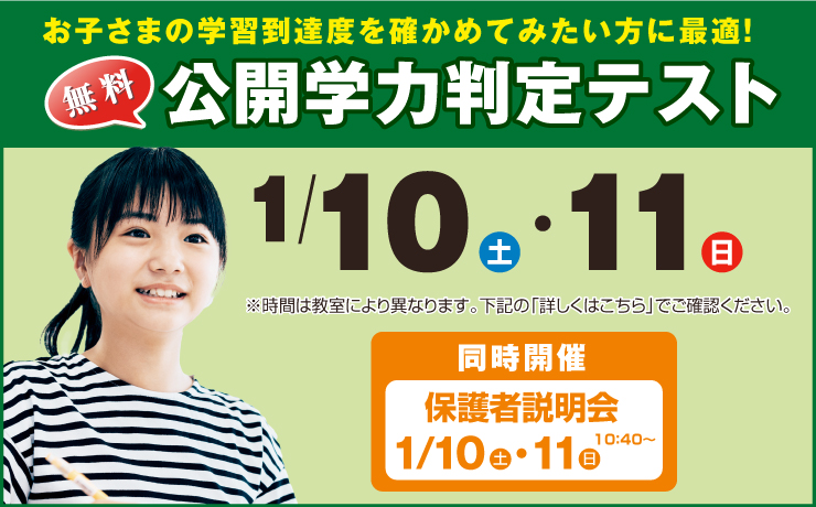 公開学力テスト