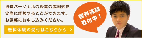 無料体験の受付はこちらから