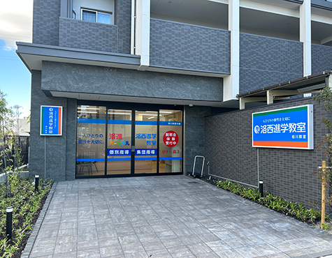 洛進パーソナル 桂川校