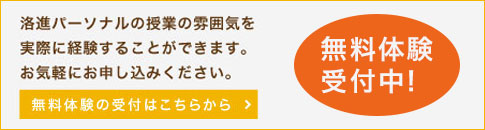 無料体験の受付はこちらから