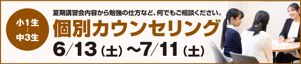 個別カウンセリング