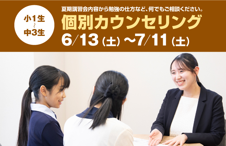 個別カウンセリング