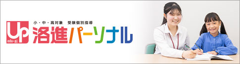 洛進パーソナル