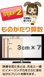 STEP2 ものがたり算数