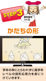 STEP3 かたちの形